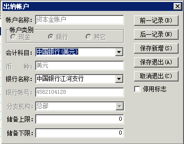 出纳账户