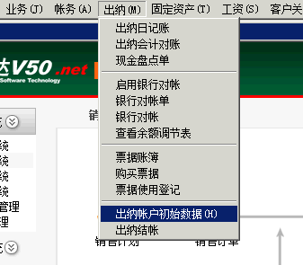 出纳期初