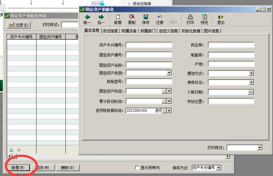 固定资产期初