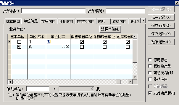 默认单位