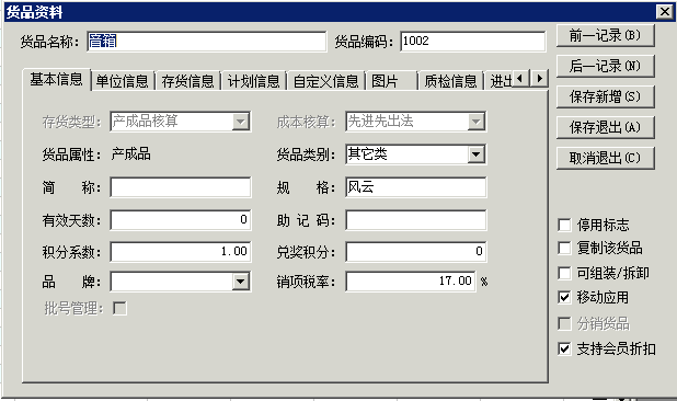 货品资料