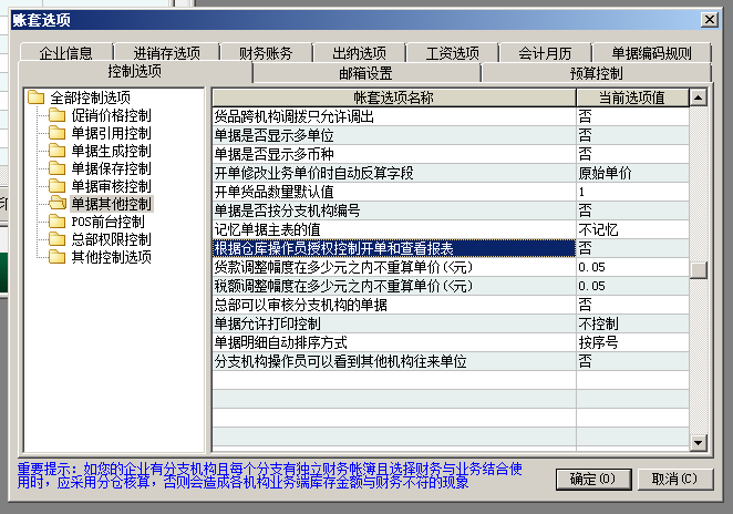仓库设置