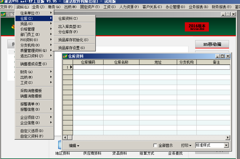 仓库资料