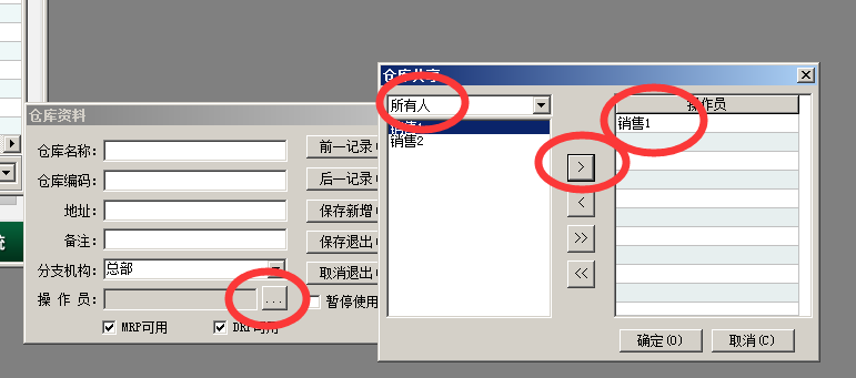 仓库操作员设置