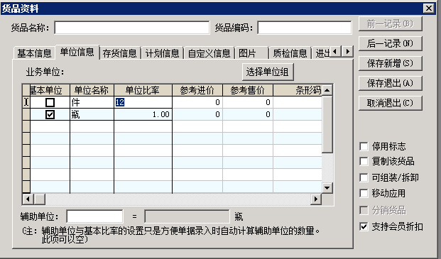 单位信息