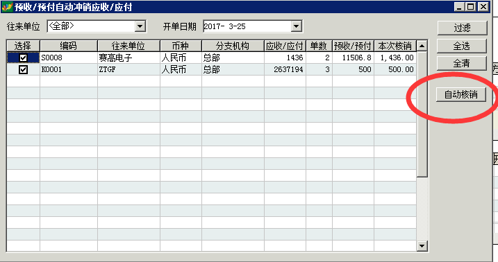 自动核销
