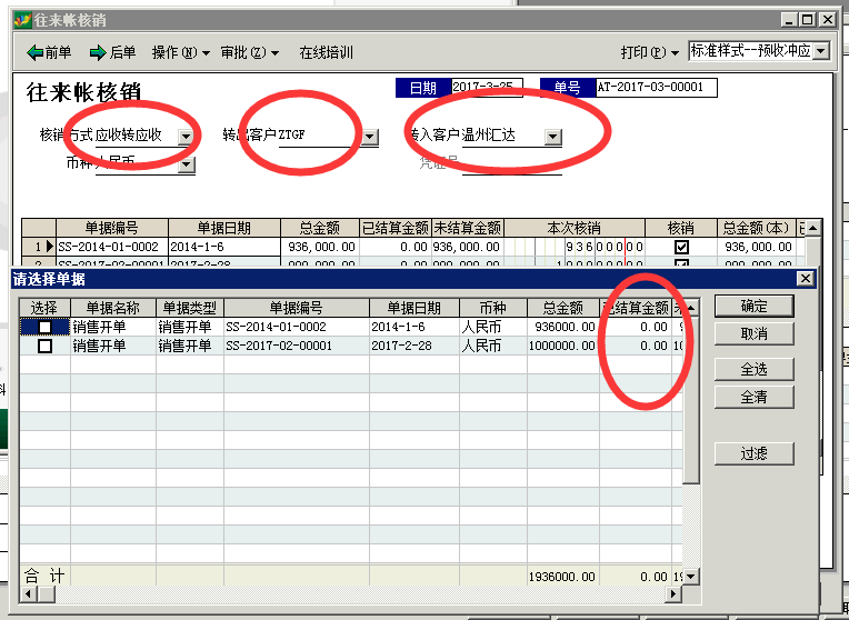 应收转应收