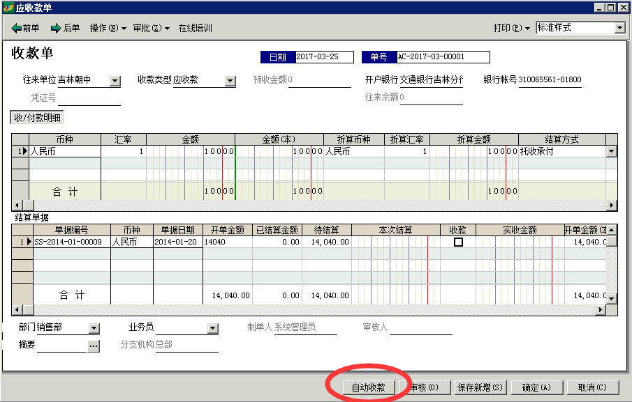 应收款