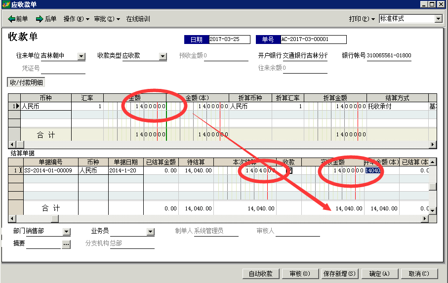 应收款