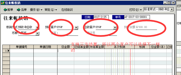 预收冲应收