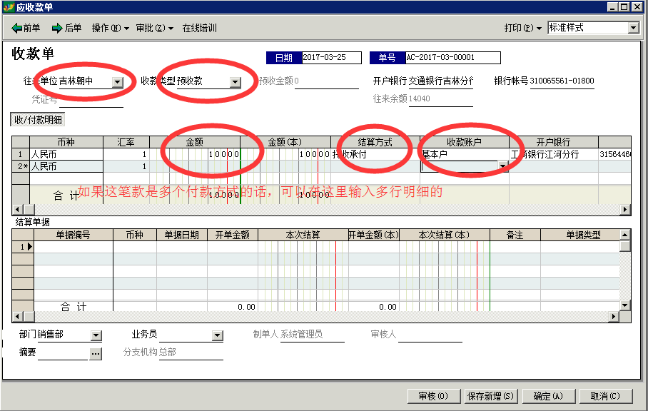 预收款
