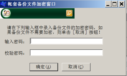 加密备份文件