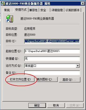 查看安装路径2
