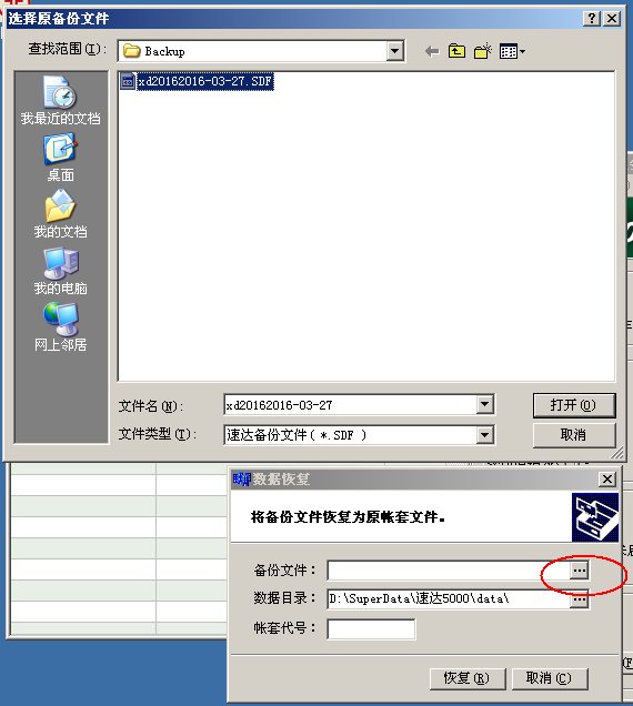 选择备份文件