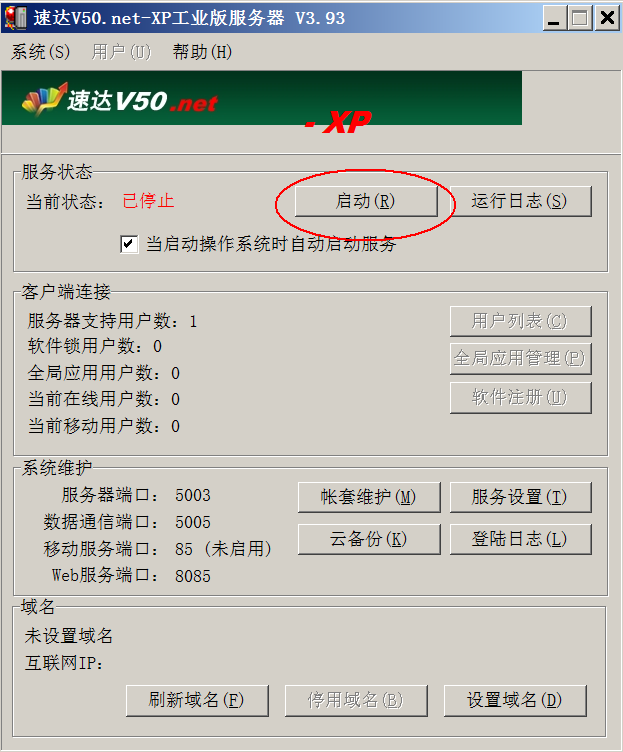 启动服务器