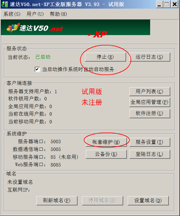 停止服务器