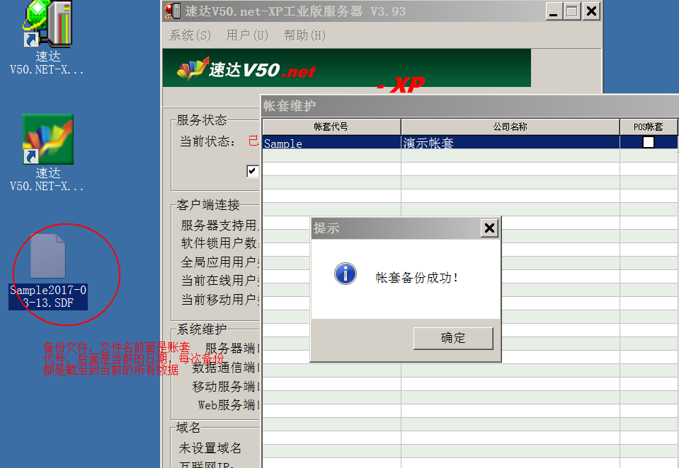 备份后的文件